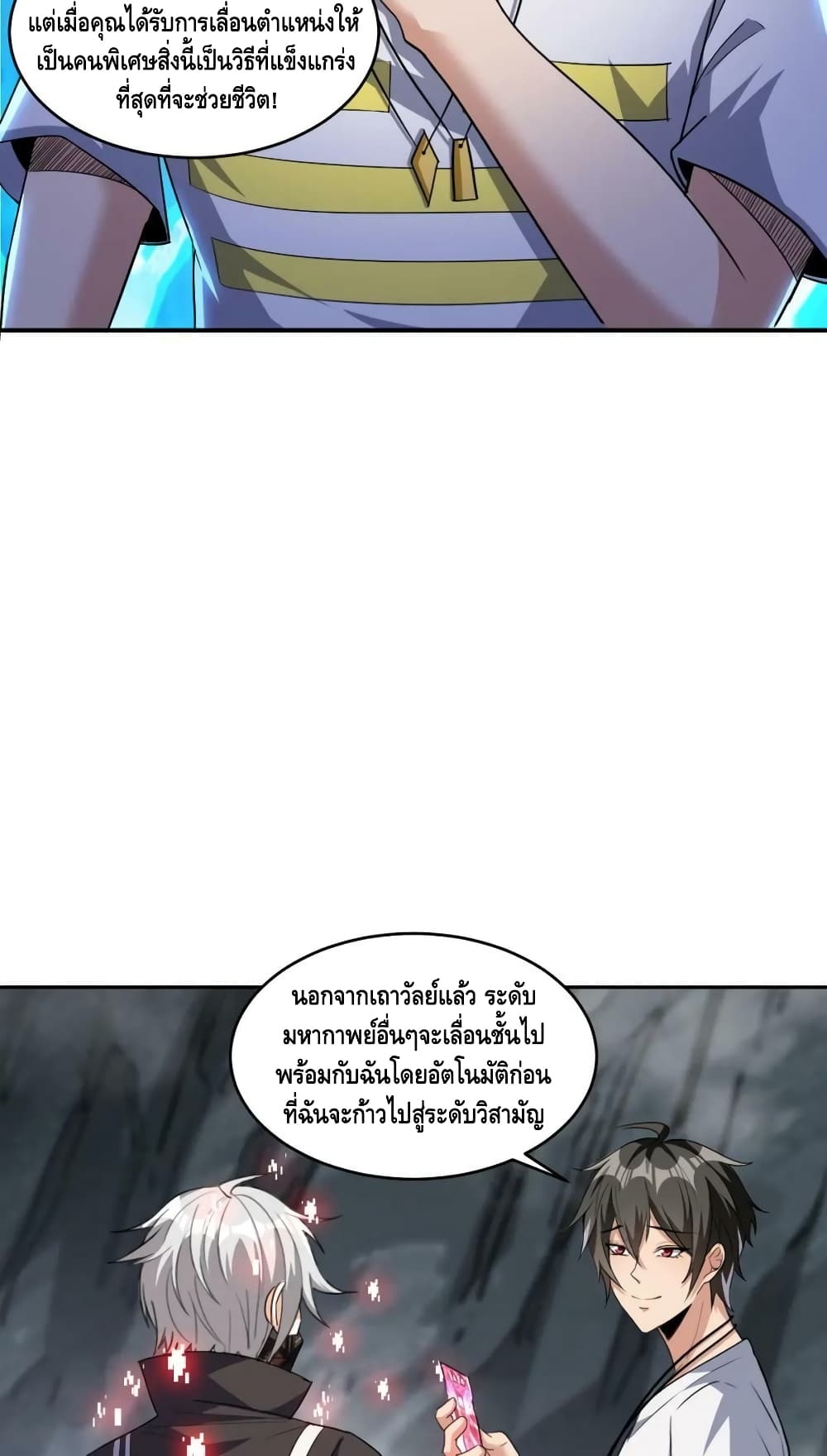Monster Paradise ตอนที่ 69 (15)
