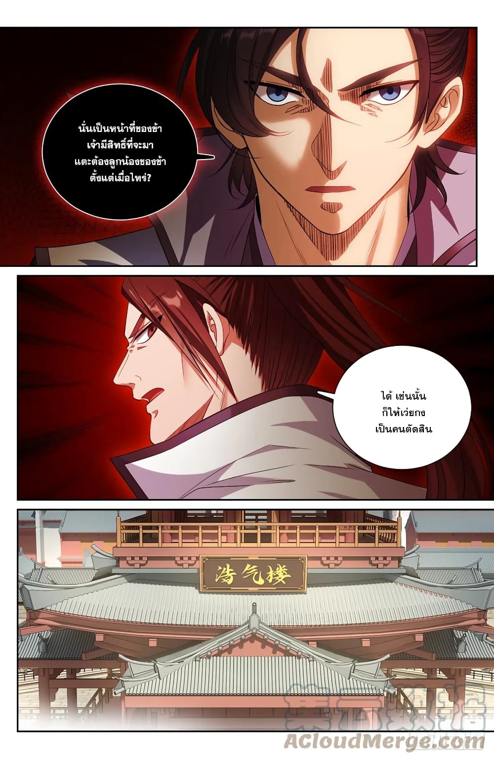 Nightwatcher ตอนที่ 132 (8)