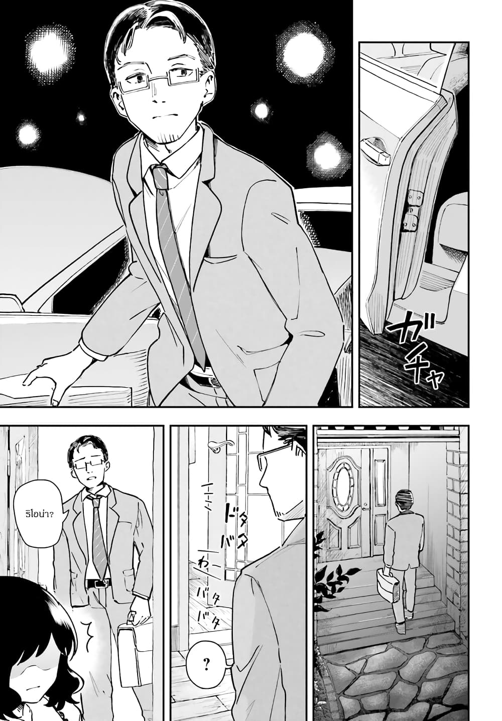 Papa no Sexy Doll ตอนที่ 10.2 (1)