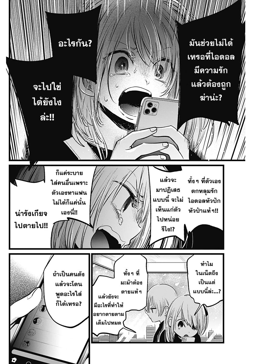 Oshi no Ko 10 (4)