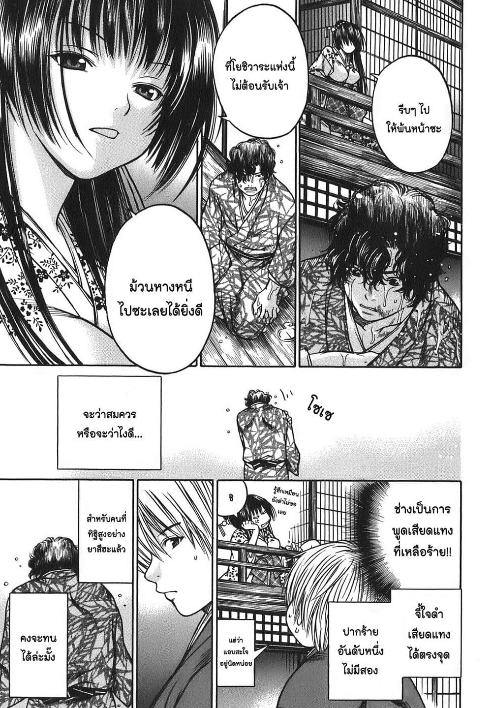 Ateya no Tsubaki 9 19