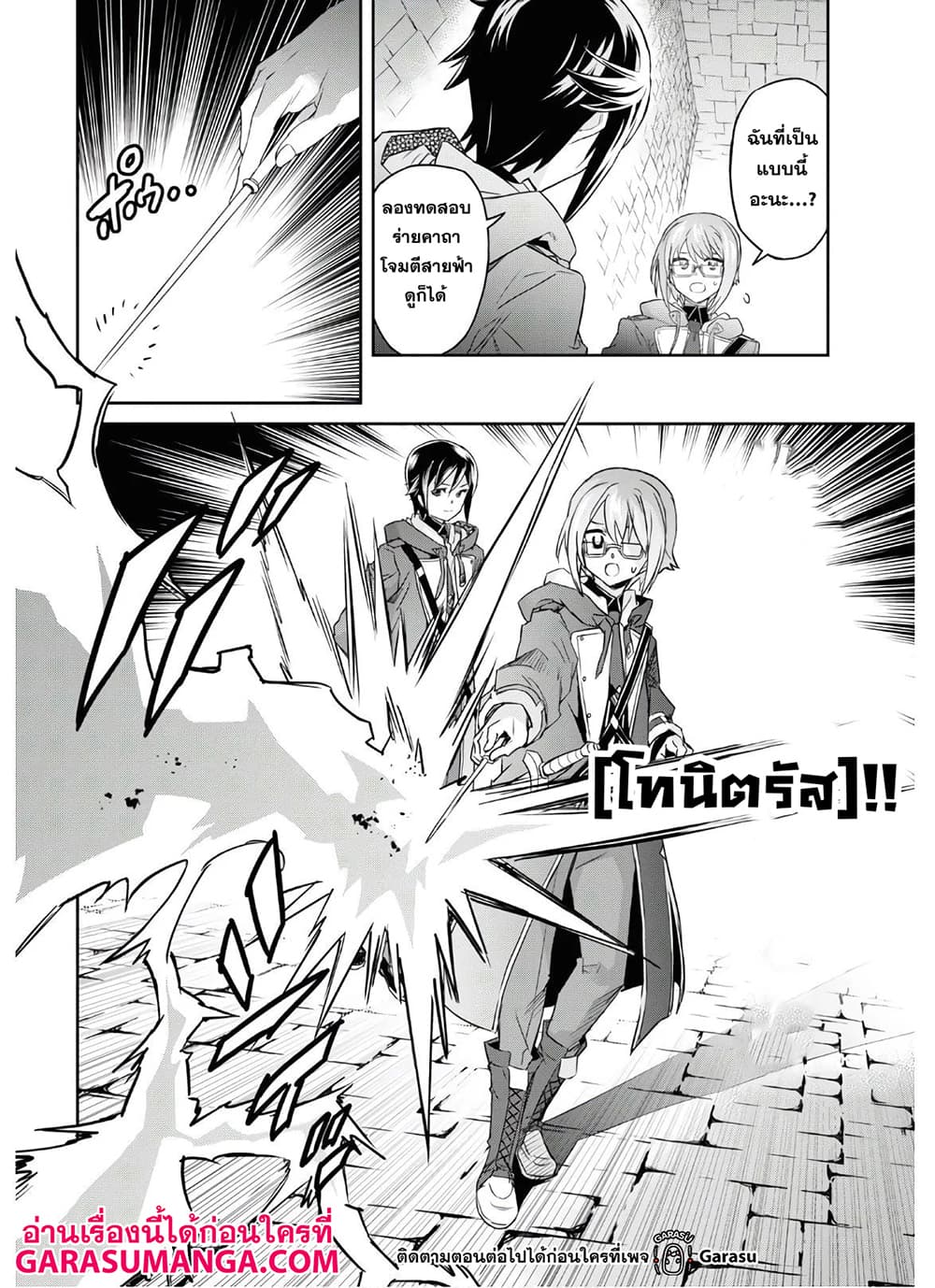 Nanatsu no Maken ga Shihai suru ตอนที่ 18 (10)