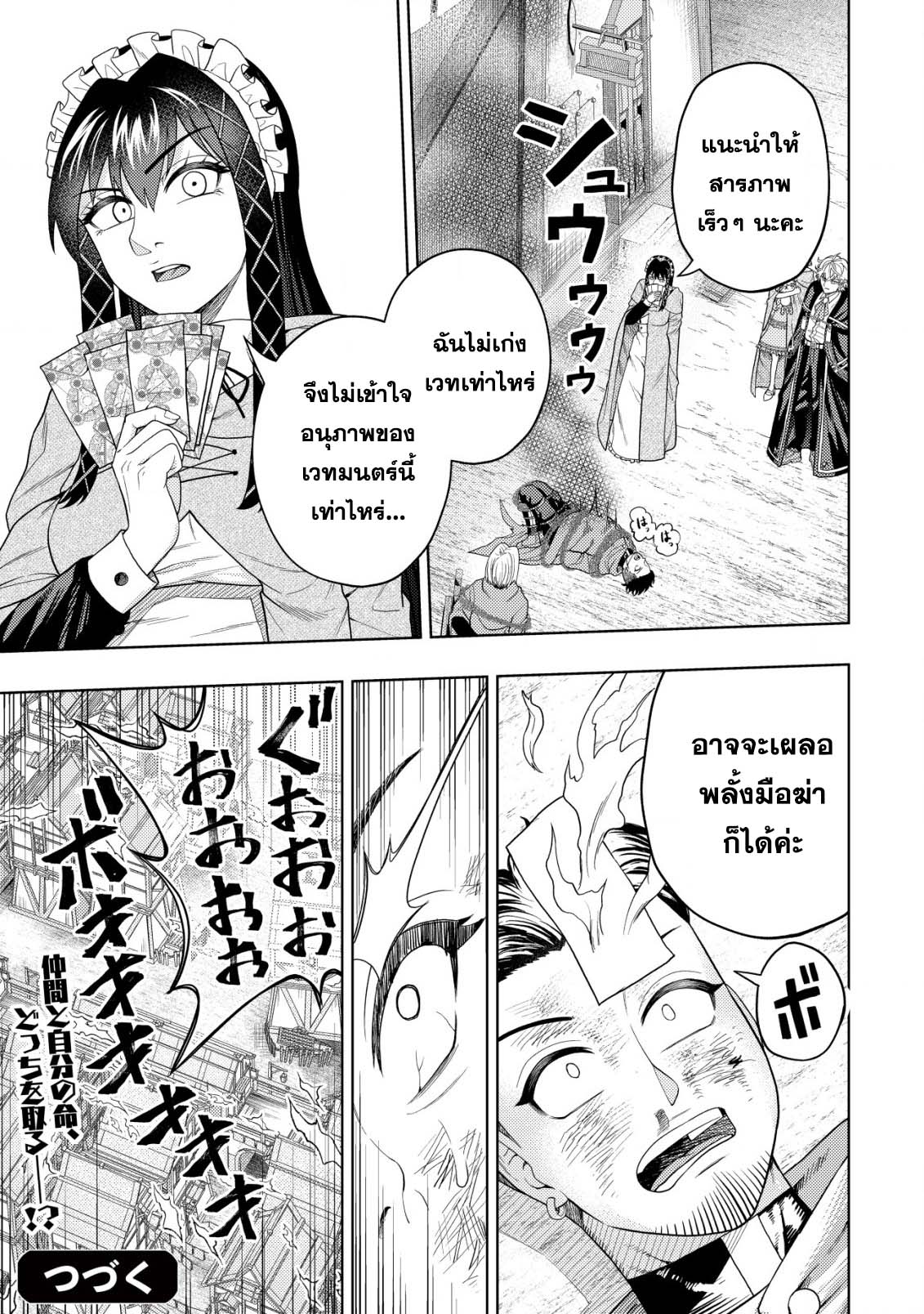 Kaminari Mikado To Yobareta 17.2 (14)