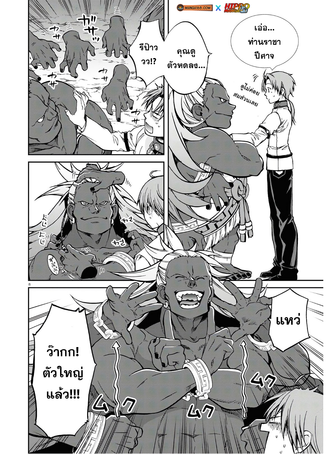 Mushoku Tensei ตอนที่ 67 (7)