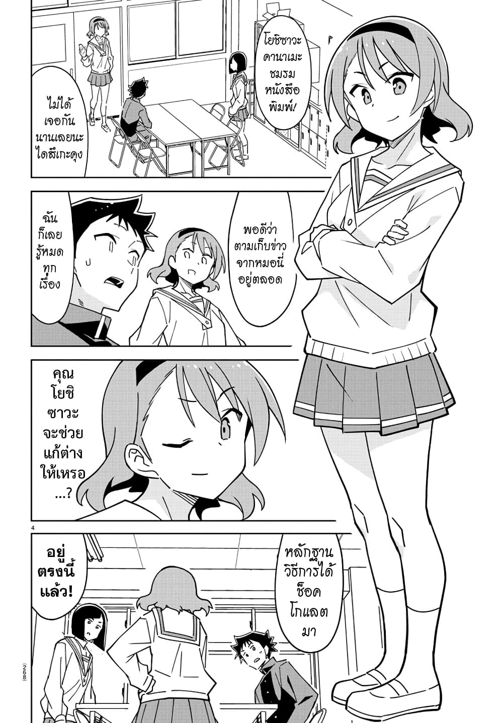 Atsumare! Fushigi Kenkyuubu 309 4