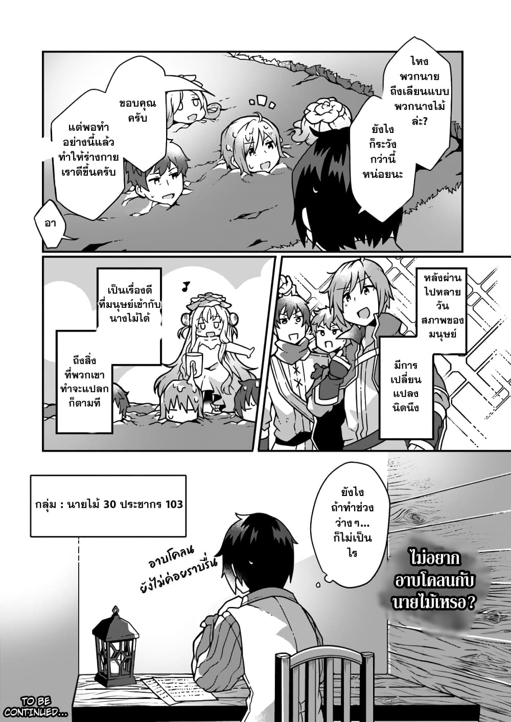 Shokubutsu Mahou Chito de Nonbiri Ryoshuตอนที่ 4.2 (12)