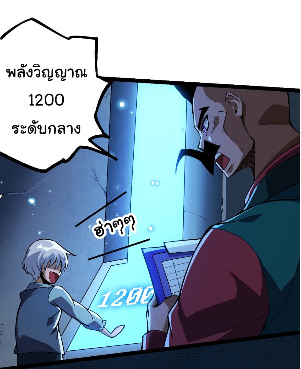 Evolution from the Big Tree ตอนที่ 21 (17)