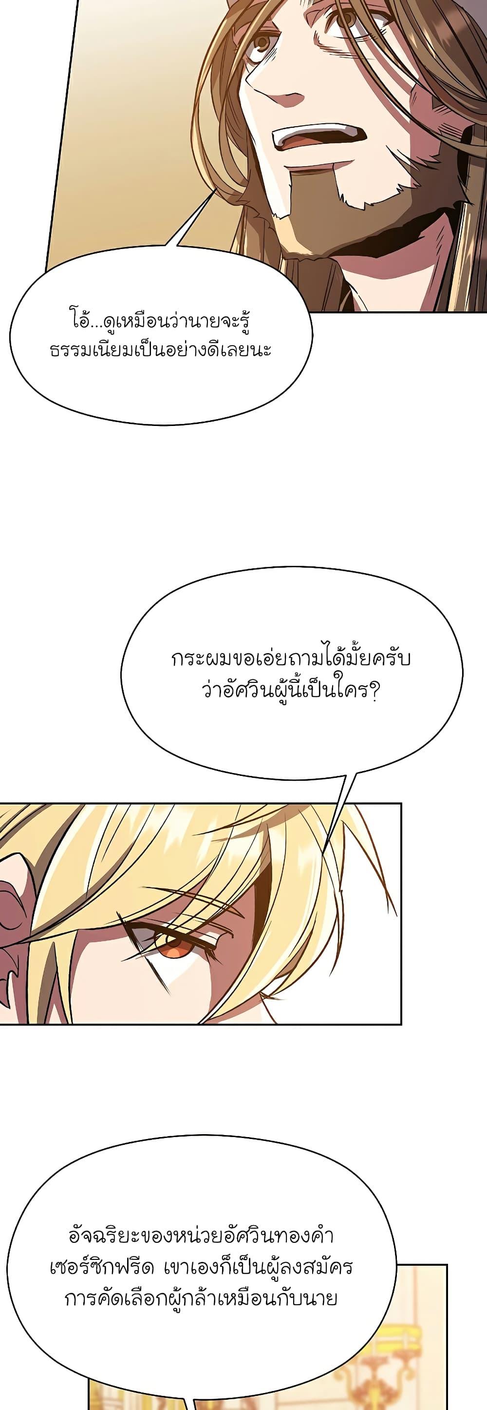 Archmage Transcending Through Regression ตอนที่ 48 (18)
