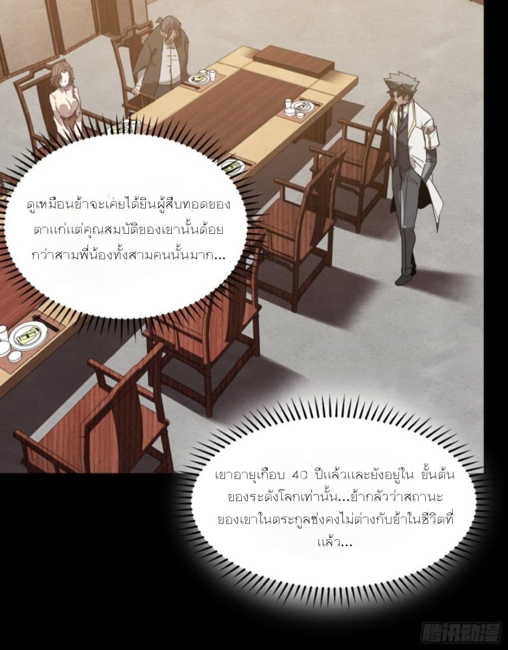 Legend of Star General ตอนที่ 97 (11)