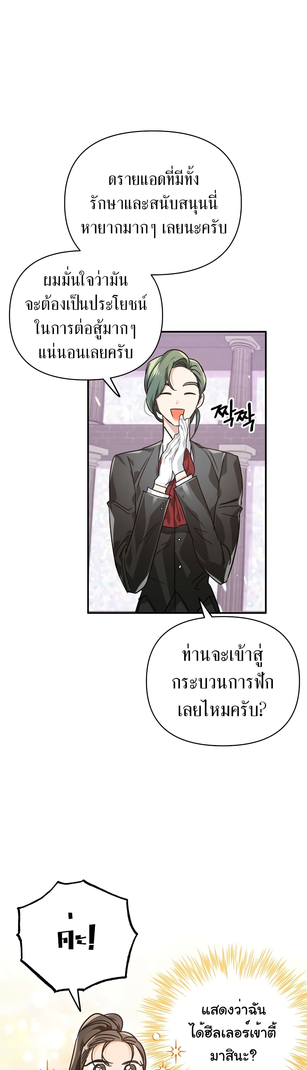 Terrarium Adventure ตอนที่ 7 (8)