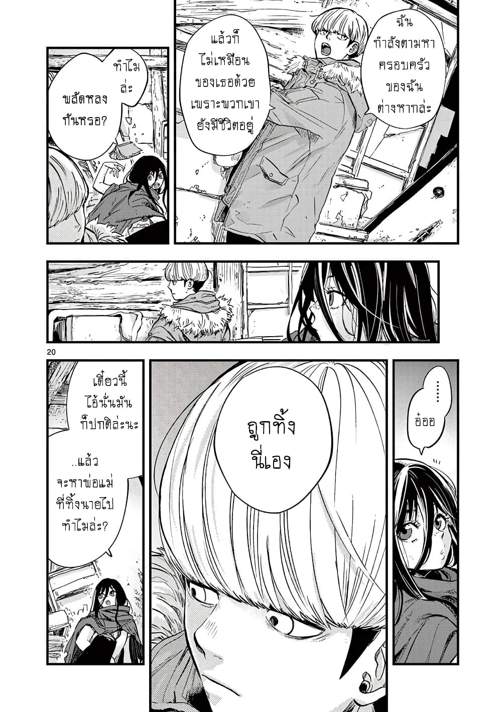 Shuumatsu no Jinrui ni Bunmei wa Hitsuyou desu ka 1 (19)