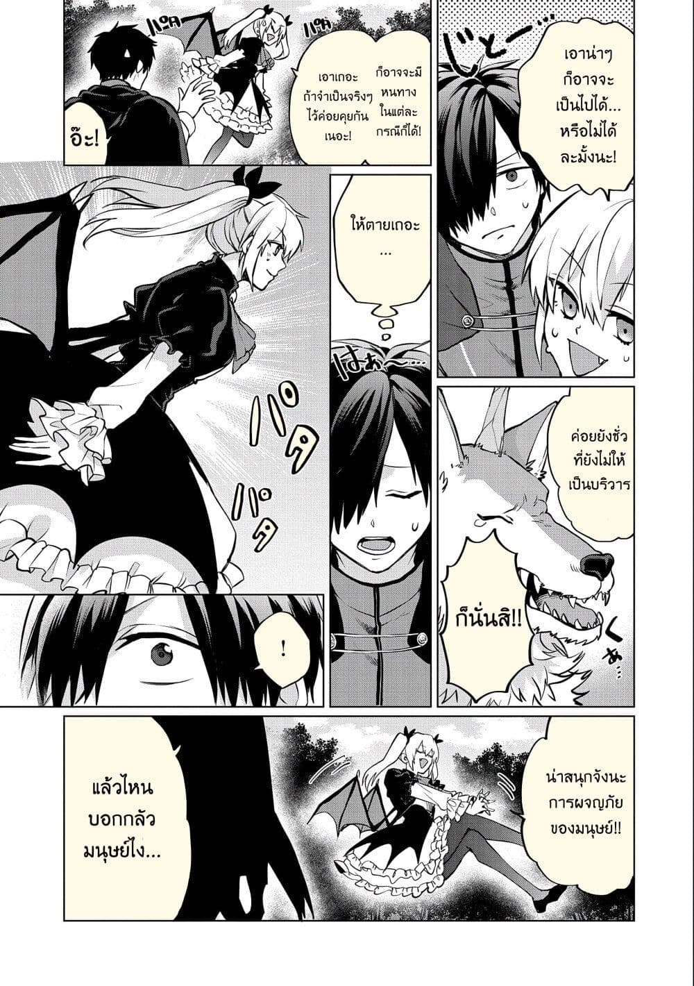 Tsuihou Sareta Onimotsu Tamer 5 18