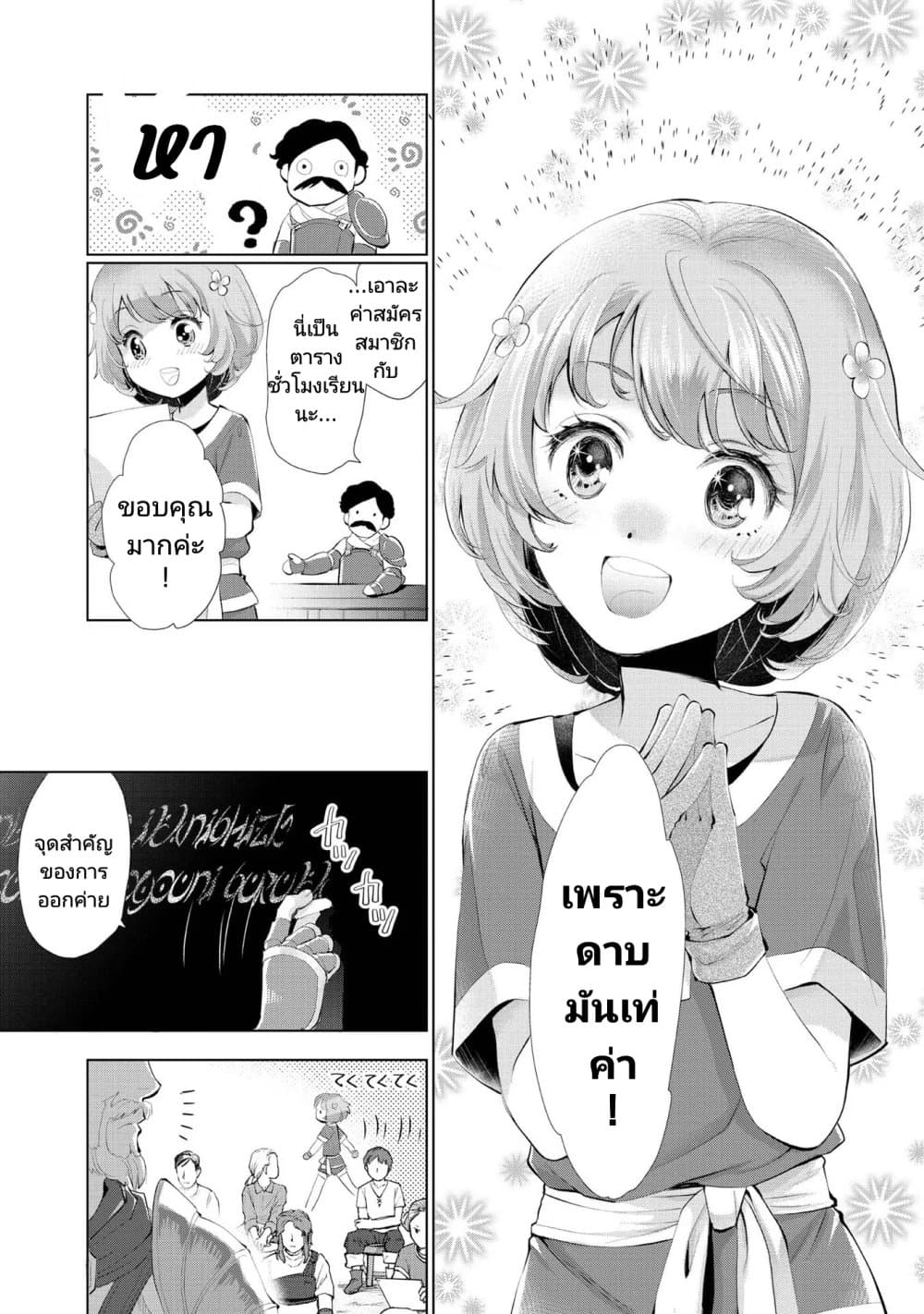 Omae ni wa Sainou ga nai to Tsugerareta ตอนที่ 2 (11)