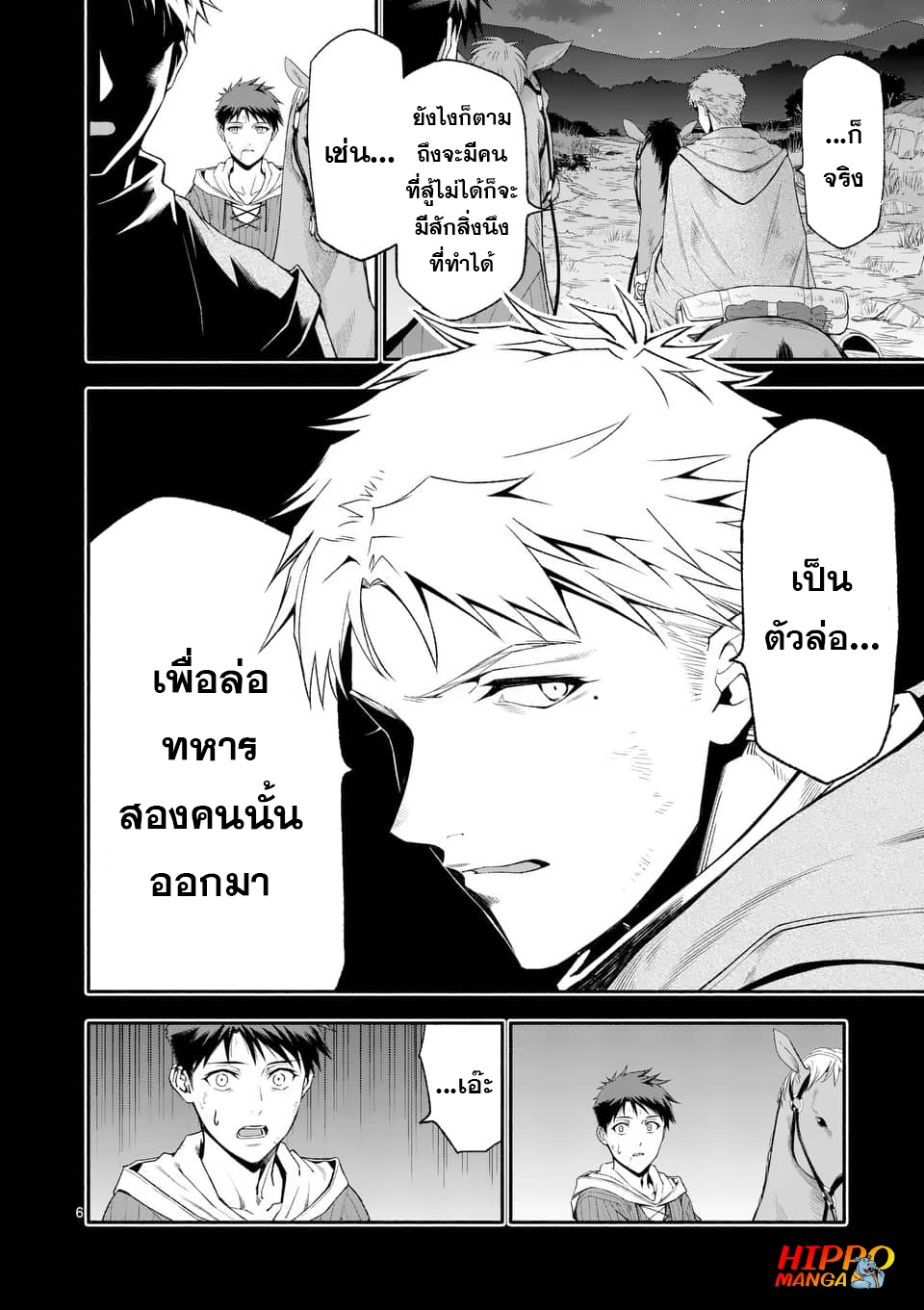 Shi ni Modori, Subete o Sukuu Tame ni Saikyou 41 06