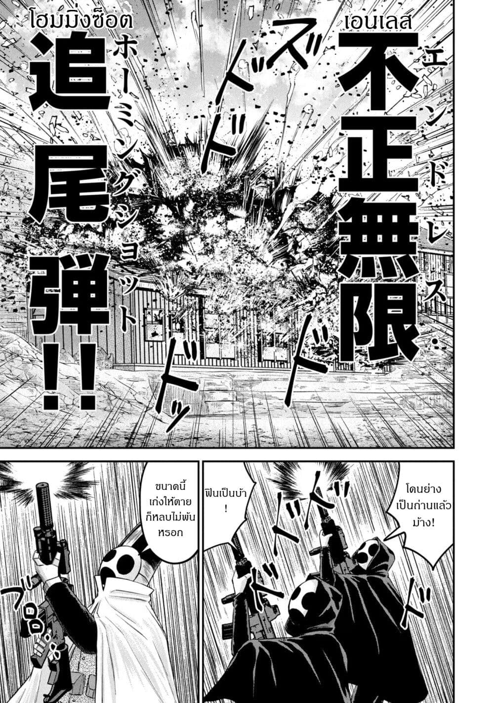 Matagi Gunner ตอนที่ 24 (19)