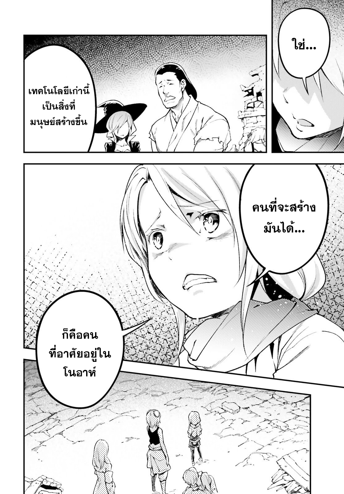 LV999 no Murabito ตอนที่ 57 (6)