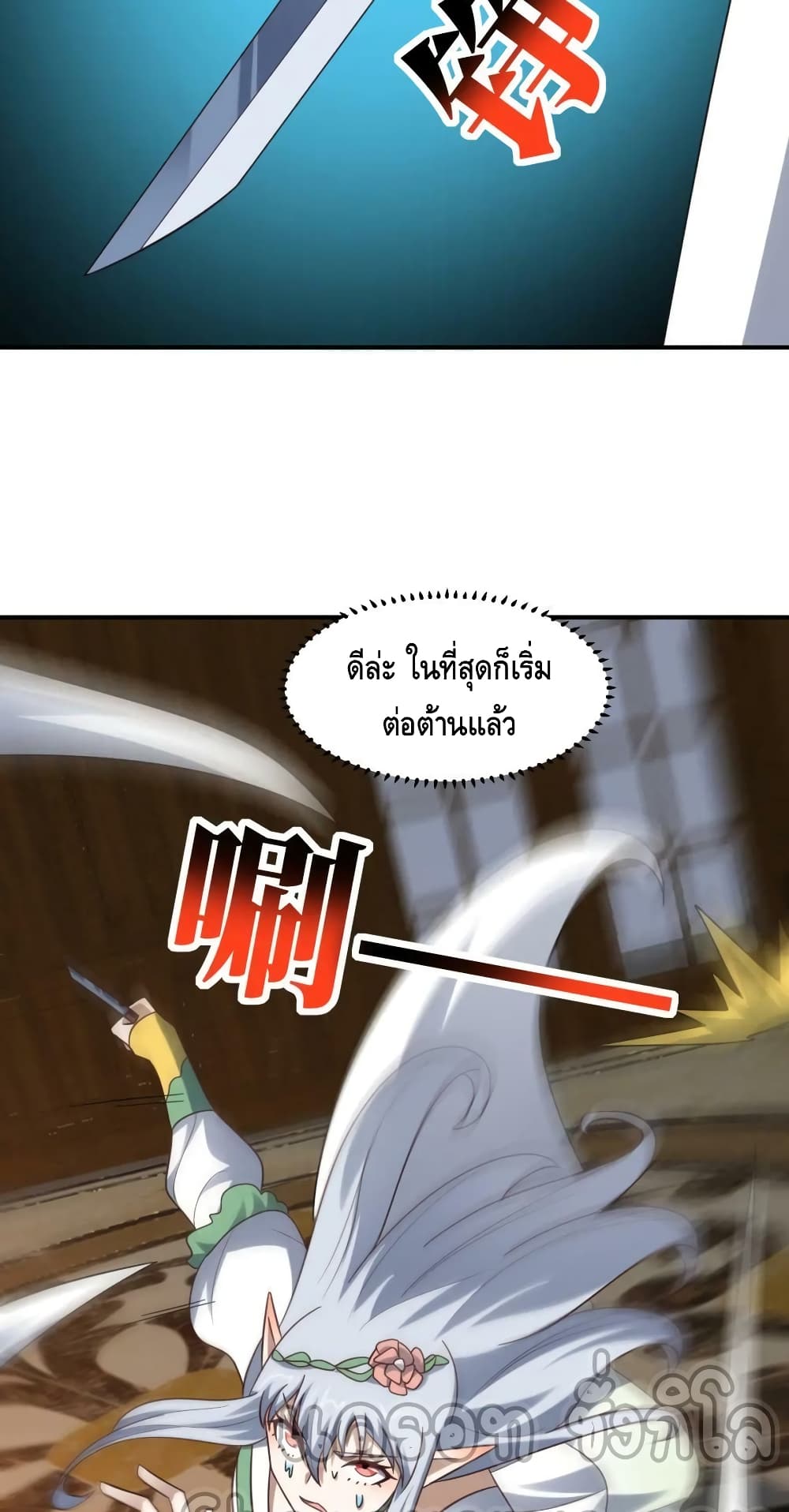 High Energy Strikes ตอนที่ 284 (22)