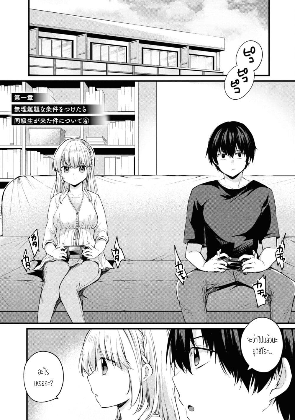 Omiai Shitakunakattanode 4 01