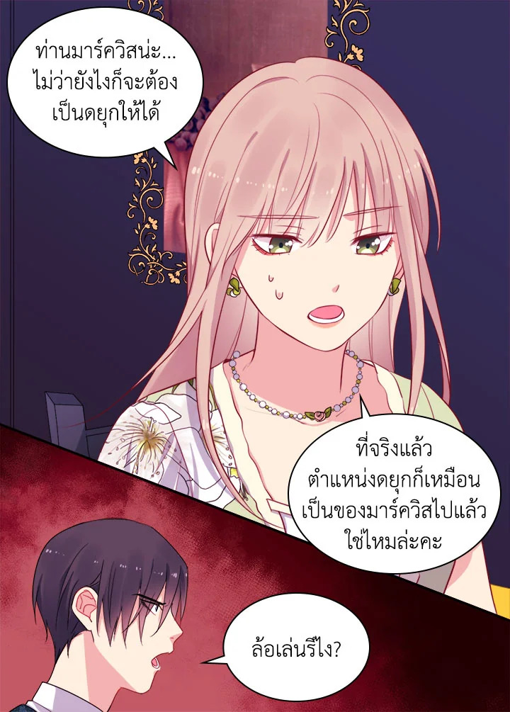 Daisy How to Become the Duke’s Fiance 6 19