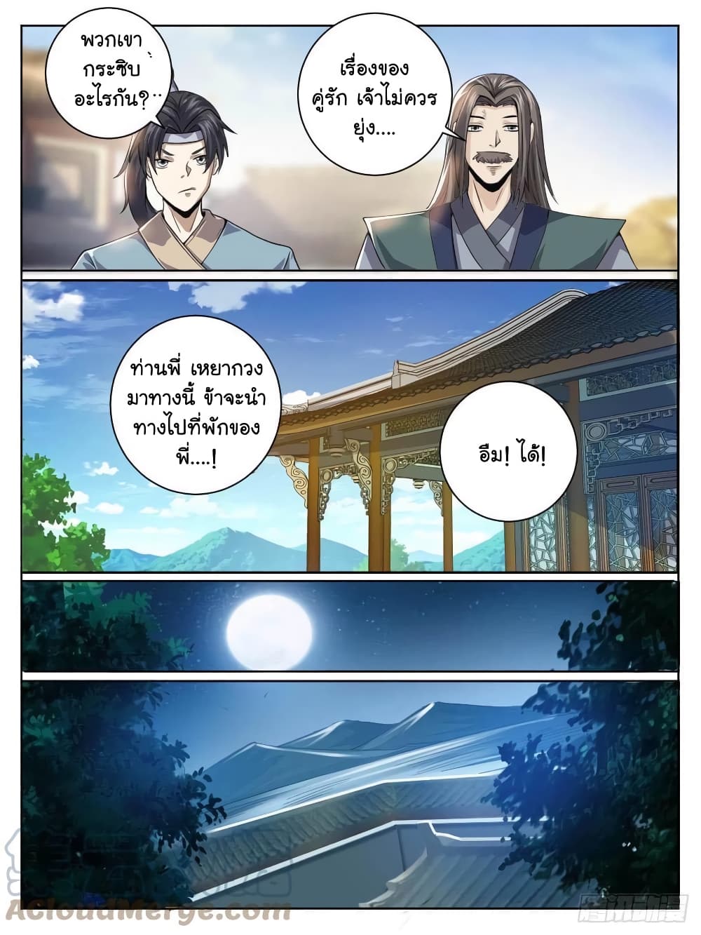 I’m God ตอนที่ 35 (13)