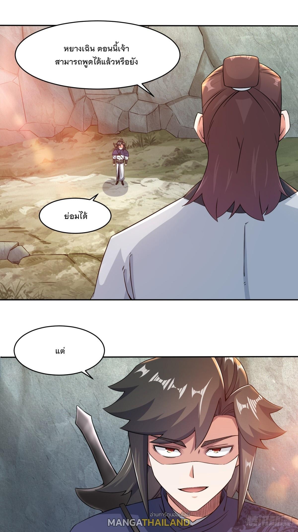 Endless Devourer ตอนที่ 95 (14)