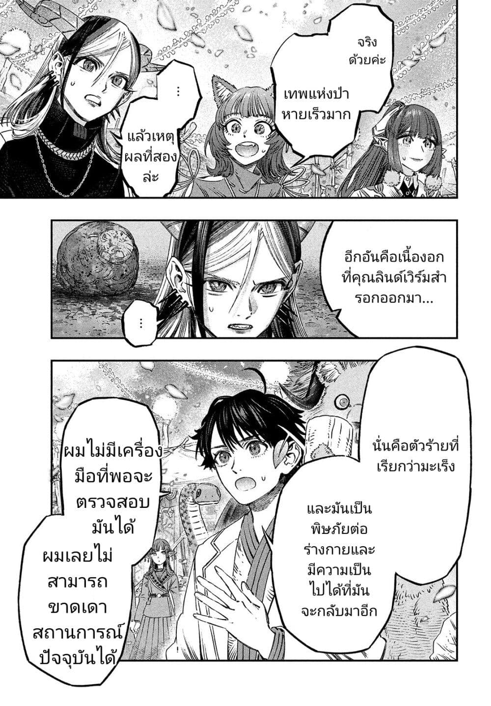 Koudou ni Hattatsu Shita Igaku wa Mahou to Kubetsu ga Tsukanai ตอนที่ 10 (17)