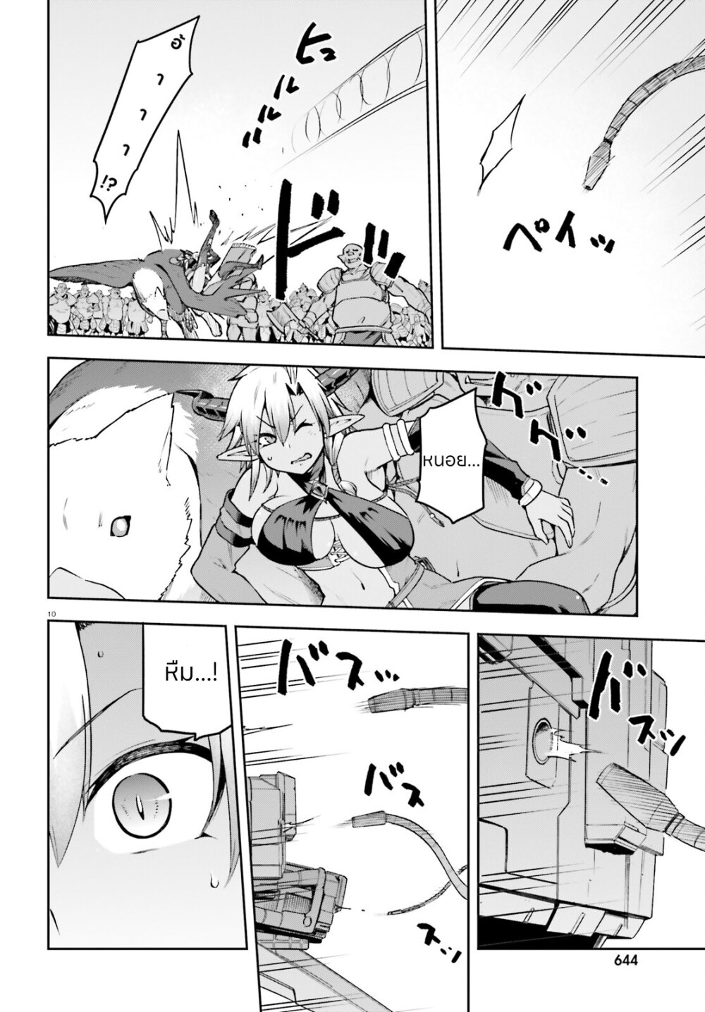 Sentouin, Haken shimasu! 50 (9)