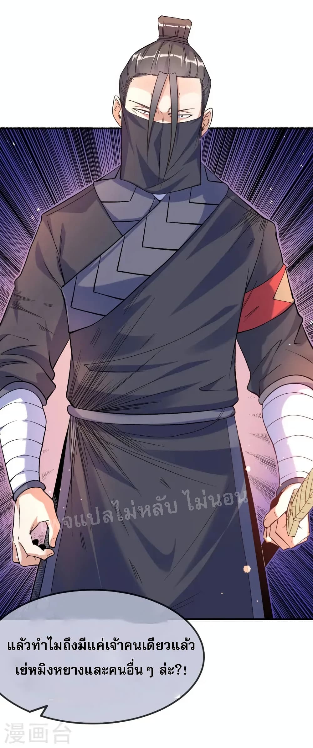 I am the God of War ตอนที่ 18 (18)