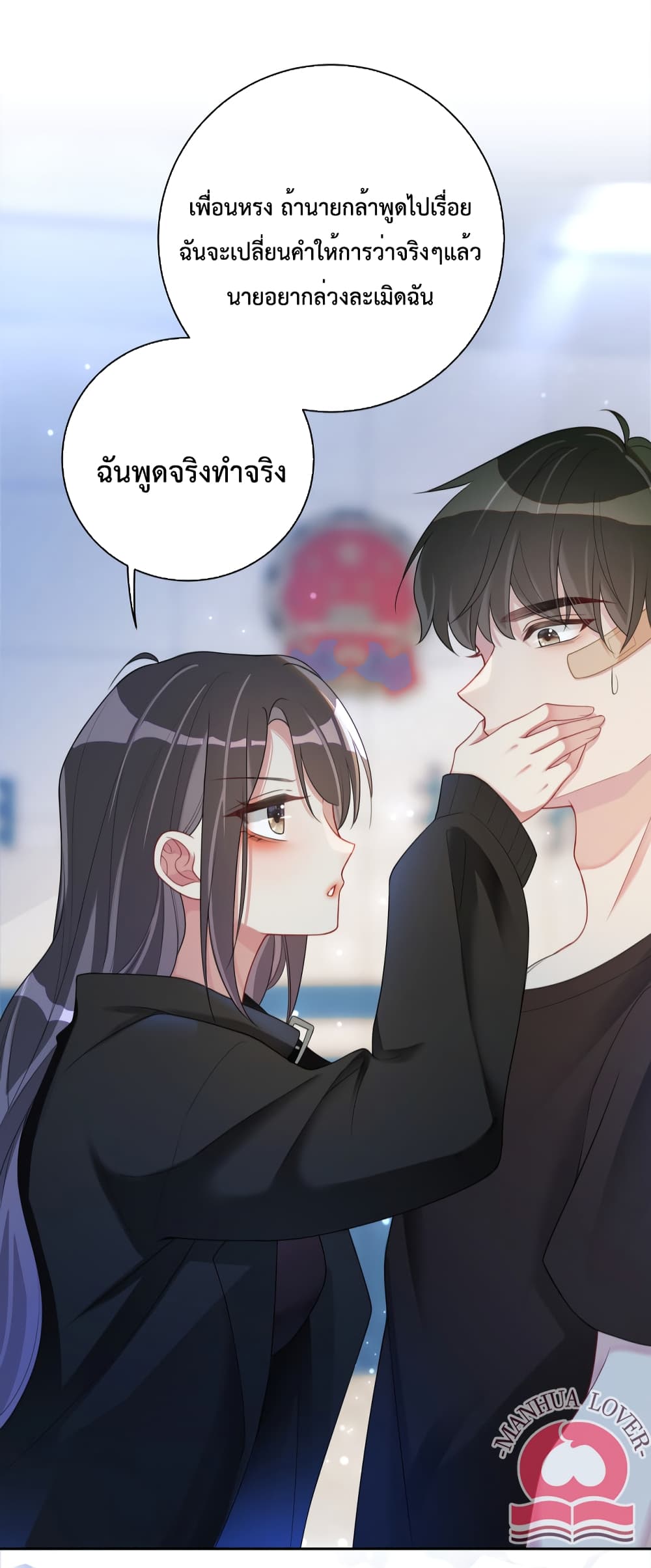 Be Jealous ตอนที่ 21 (36)