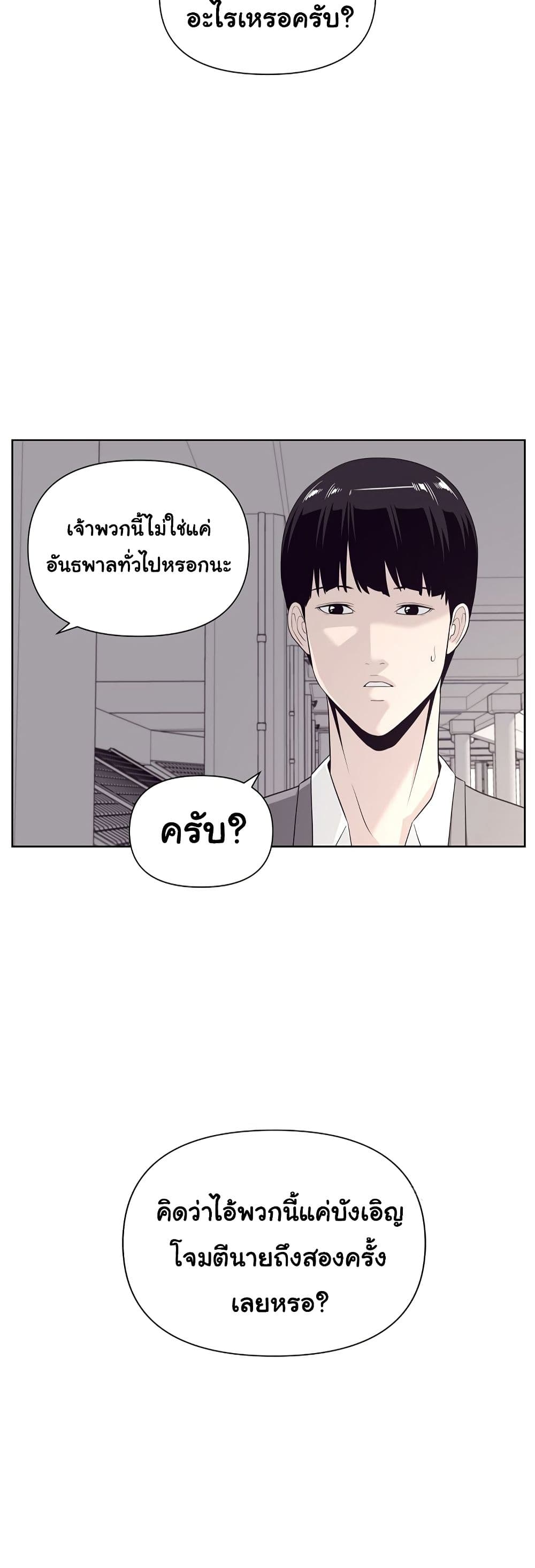 Superhuman ตอนที่ 10 (48)