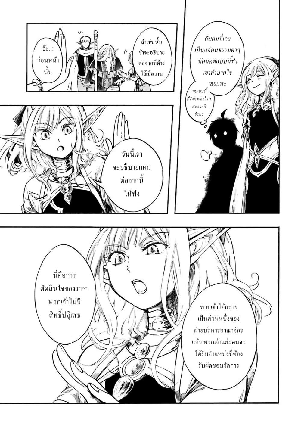 Isekai Mokushiroku Mynoghra ตอนที่ 4 (11)