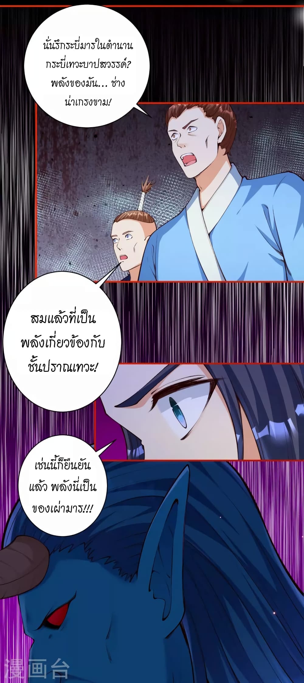 Against the Gods อสูรพลิกฟ้า ตอนที่ 451 (16)