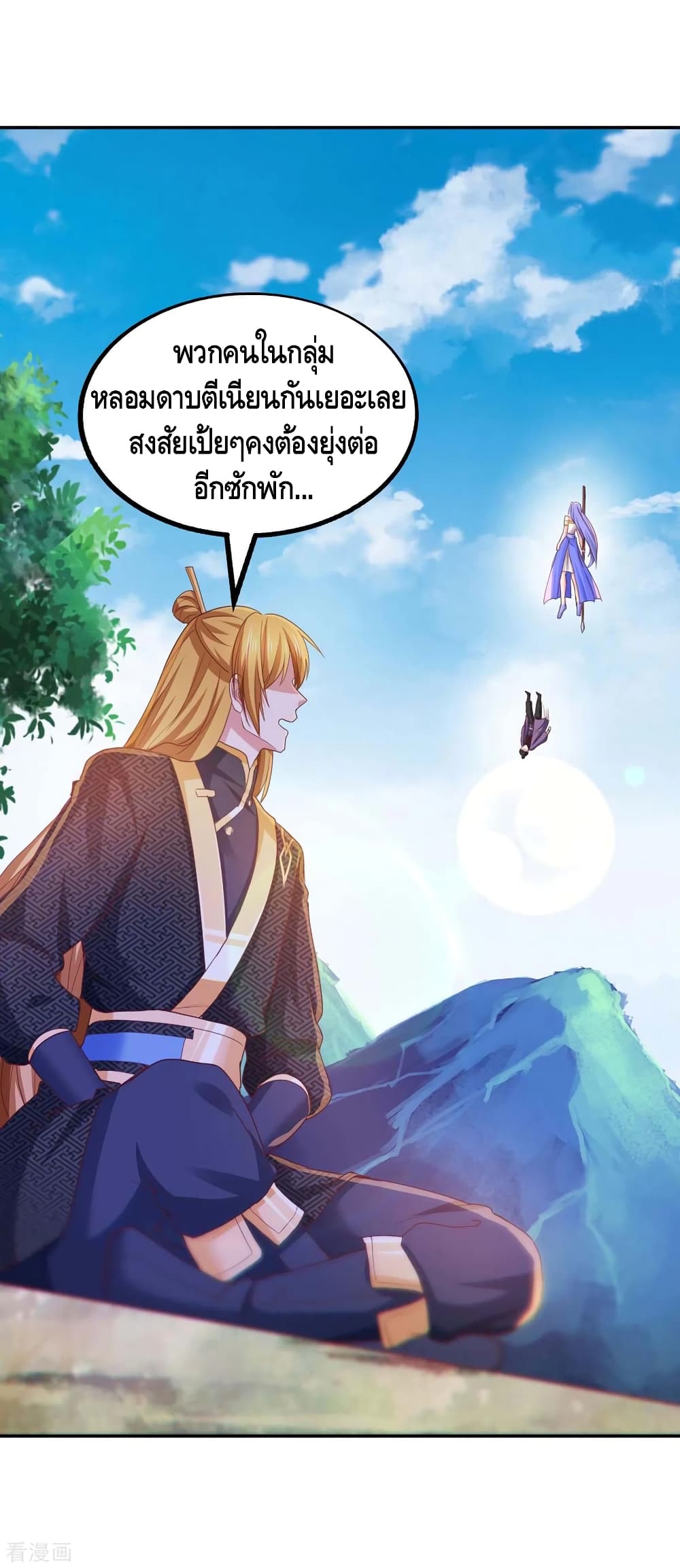 Million Skill Points ตอนที่ 89 (17)