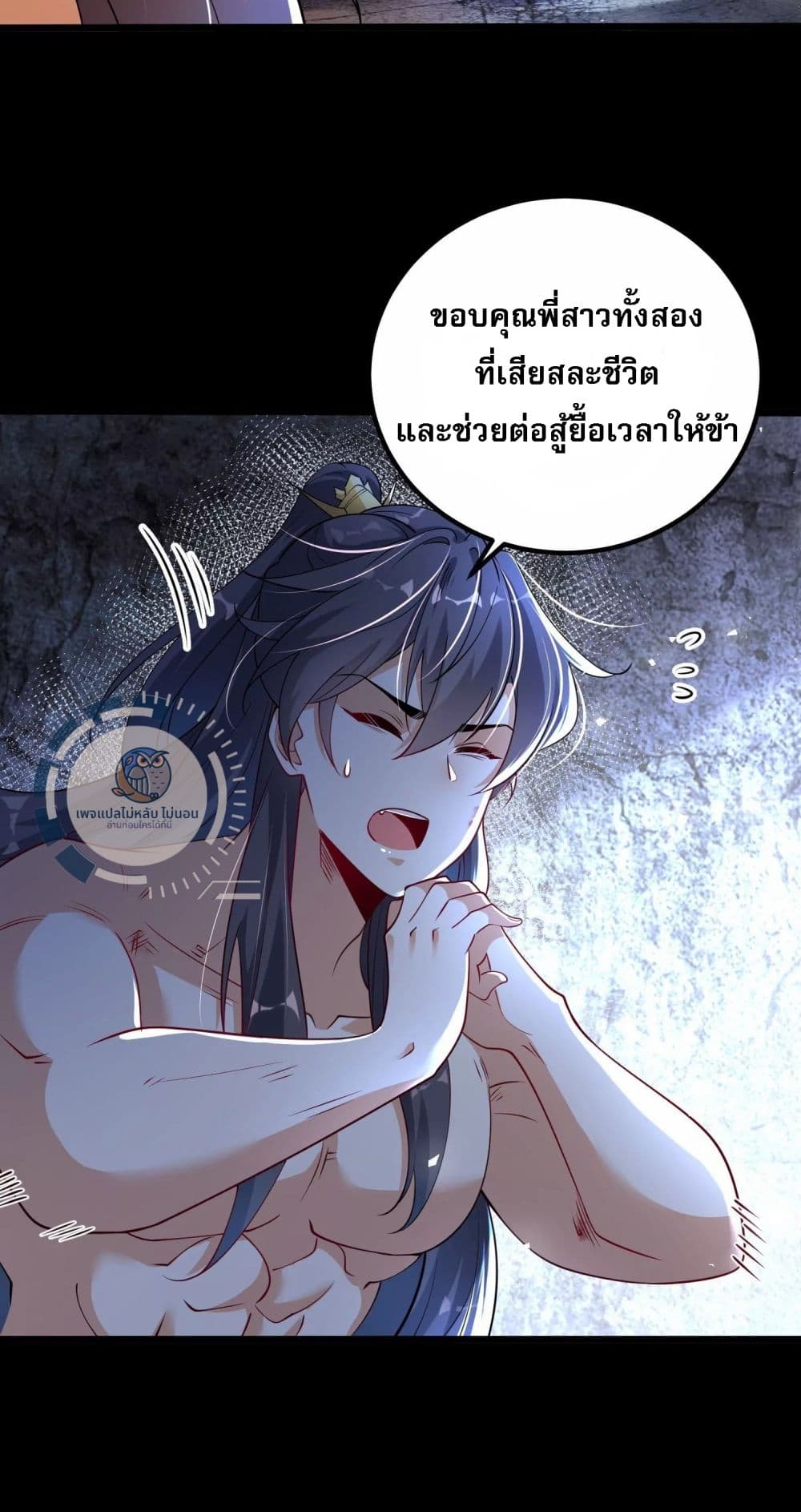 Challenge the Realm of the Gods ตอนที่ 4 (5)