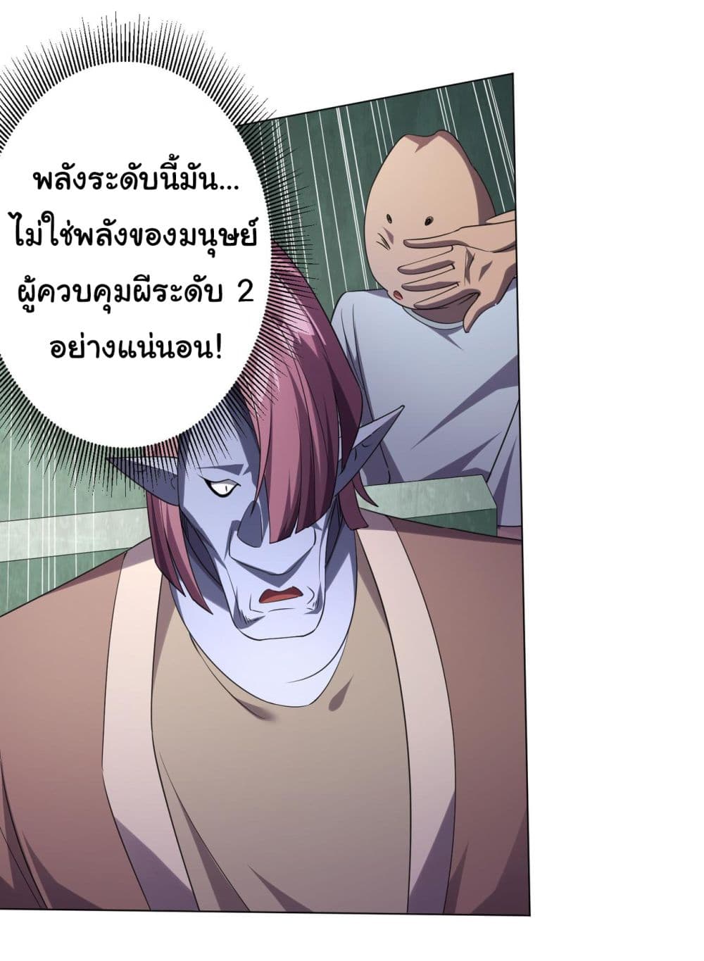 Start with Trillions of Coins ตอนที่ 30 (26)