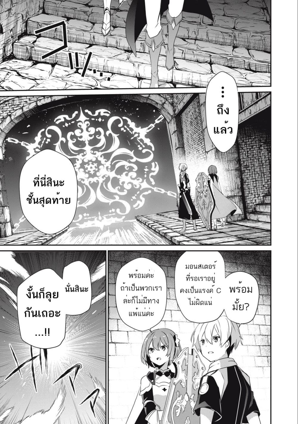 Teihen Boukensha da kedo Mahou wo Kiwamete ตอนที่ 10 (25)