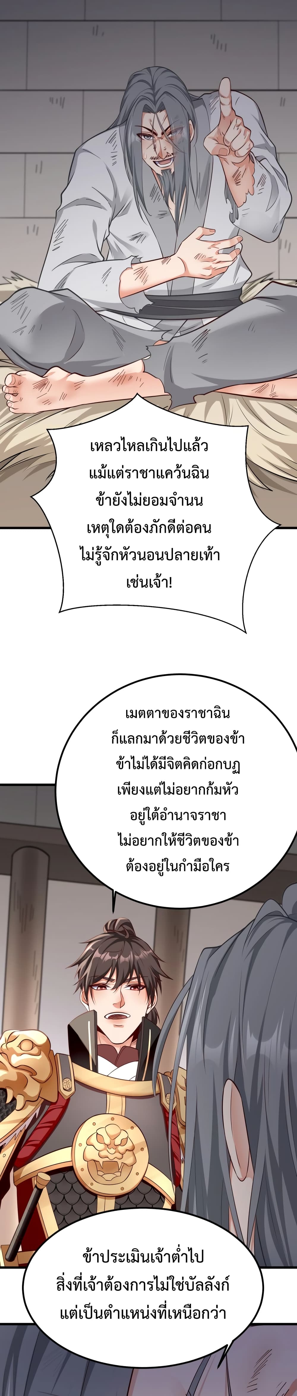 I Kill To Be God ตอนที่ 18 (10)