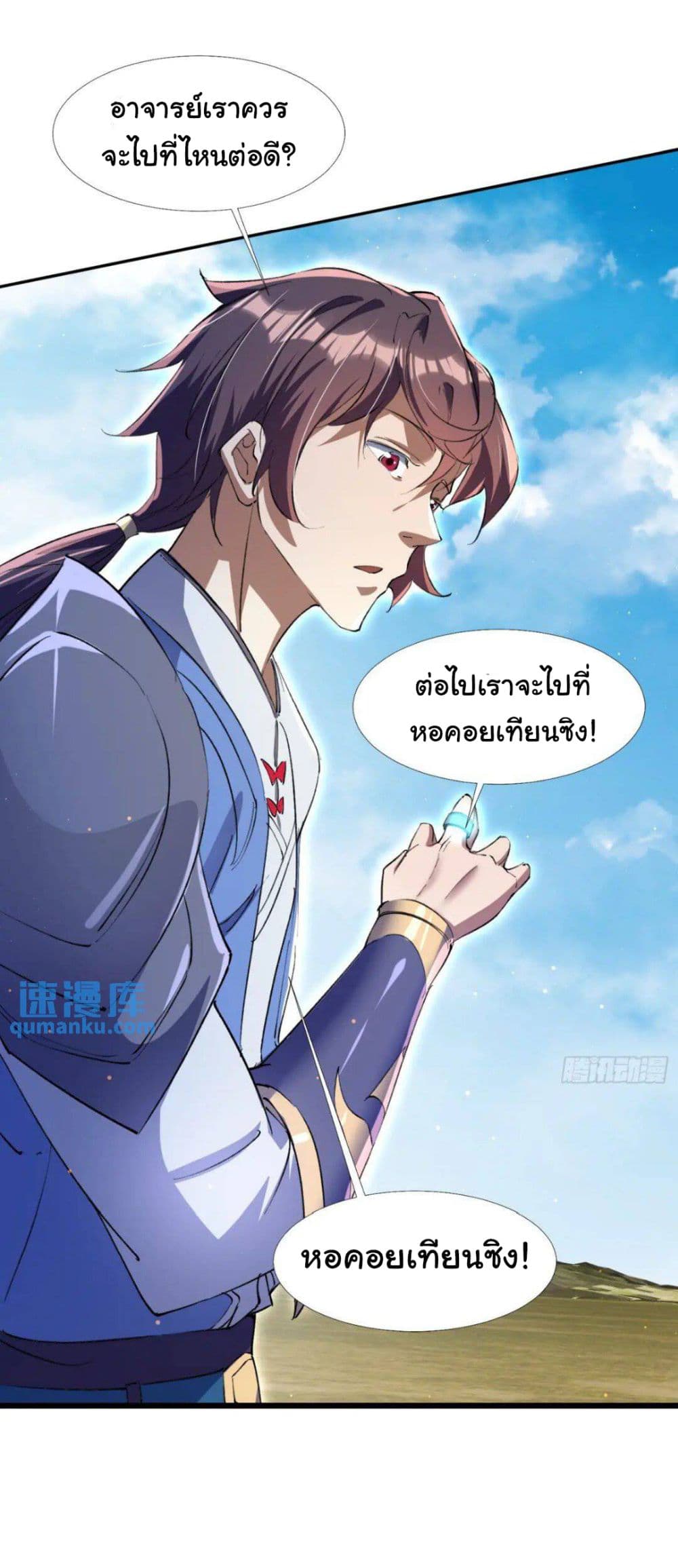 When The System Opens After The Age Of 100 ตอนที่ 16 (10)