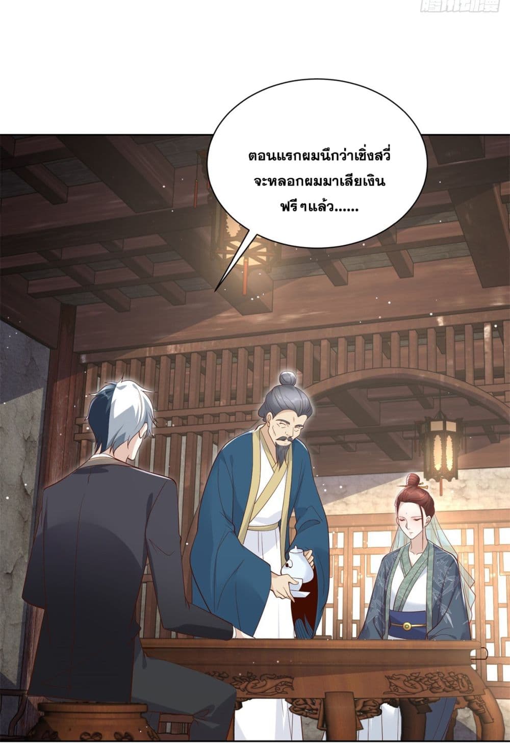 Sorry, I’m A Villain ตอนที่ 78 (21)