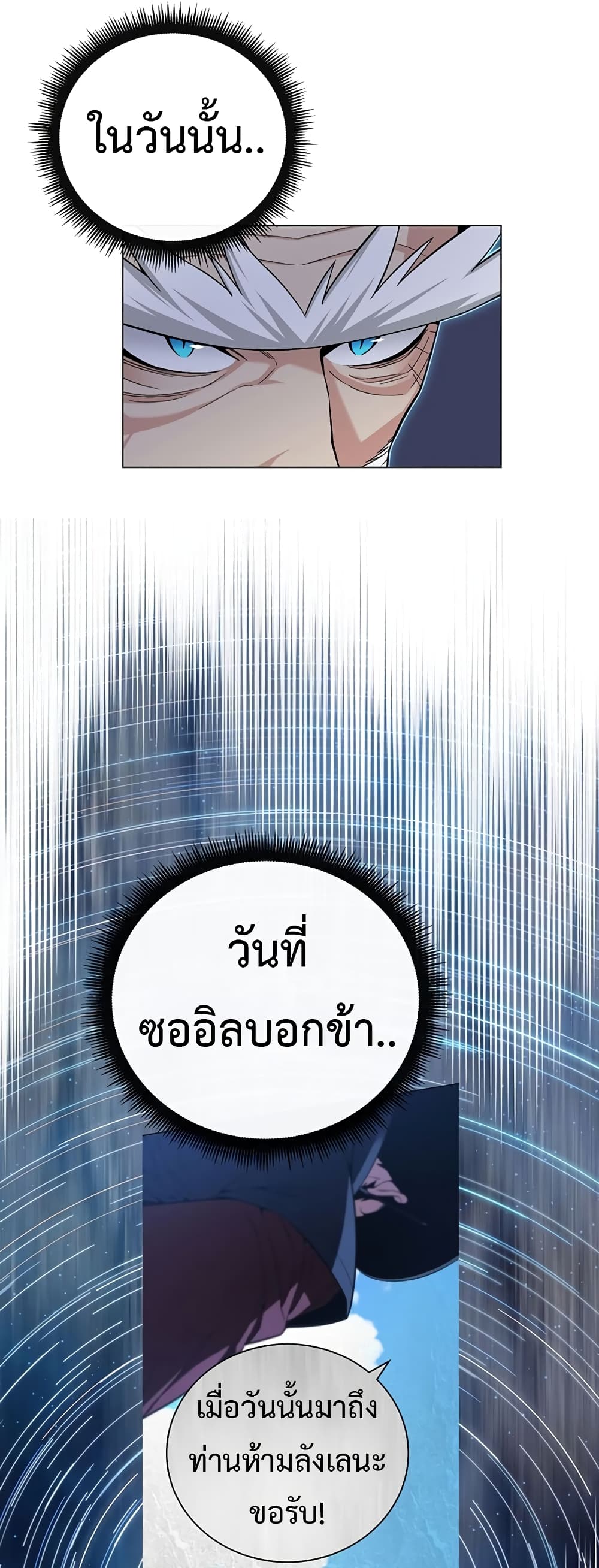 Heavenly Demon Instructor ตอนที่ 77 (34)
