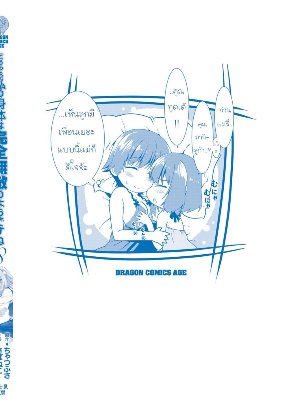 Douyara Watashi No Karada Wa Kanzen Muteki No You Desu Ne ตอนที่ 48 (28)