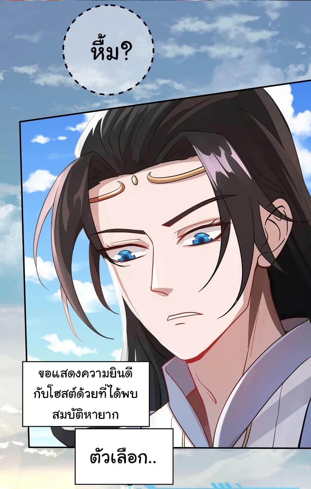 When The System Opens After The Age Of 100 ตอนที่ 5 (2)