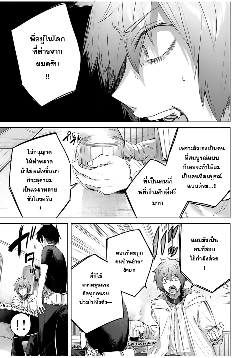 Henkyou no Yakushi, Miyako de S Rank 19 (6)