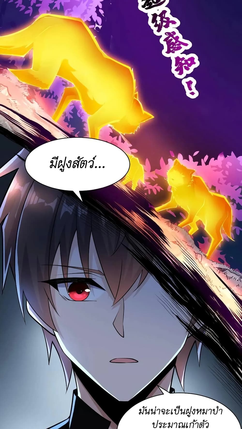 I Accidentally Became Invincible While Studying With My Sister ตอนที่ 26 (16)