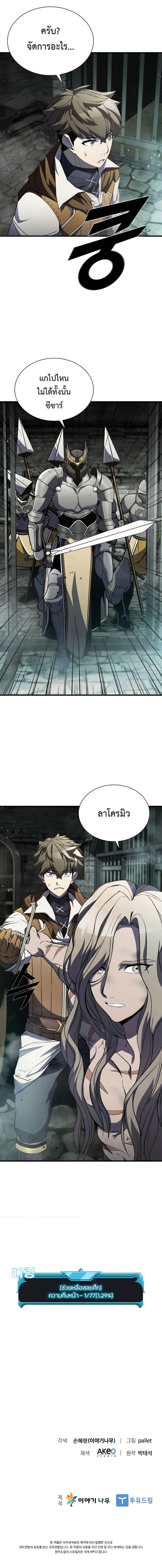 Taming Master ตอนที่ 73 (10)