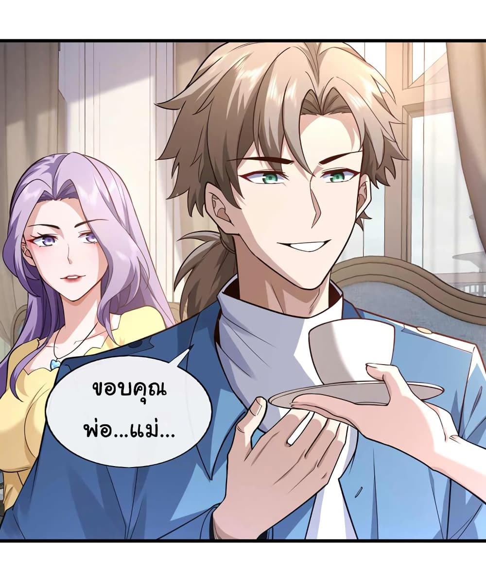 Chu Chen, The Trash Son in Law ตอนที่ 50 (20)