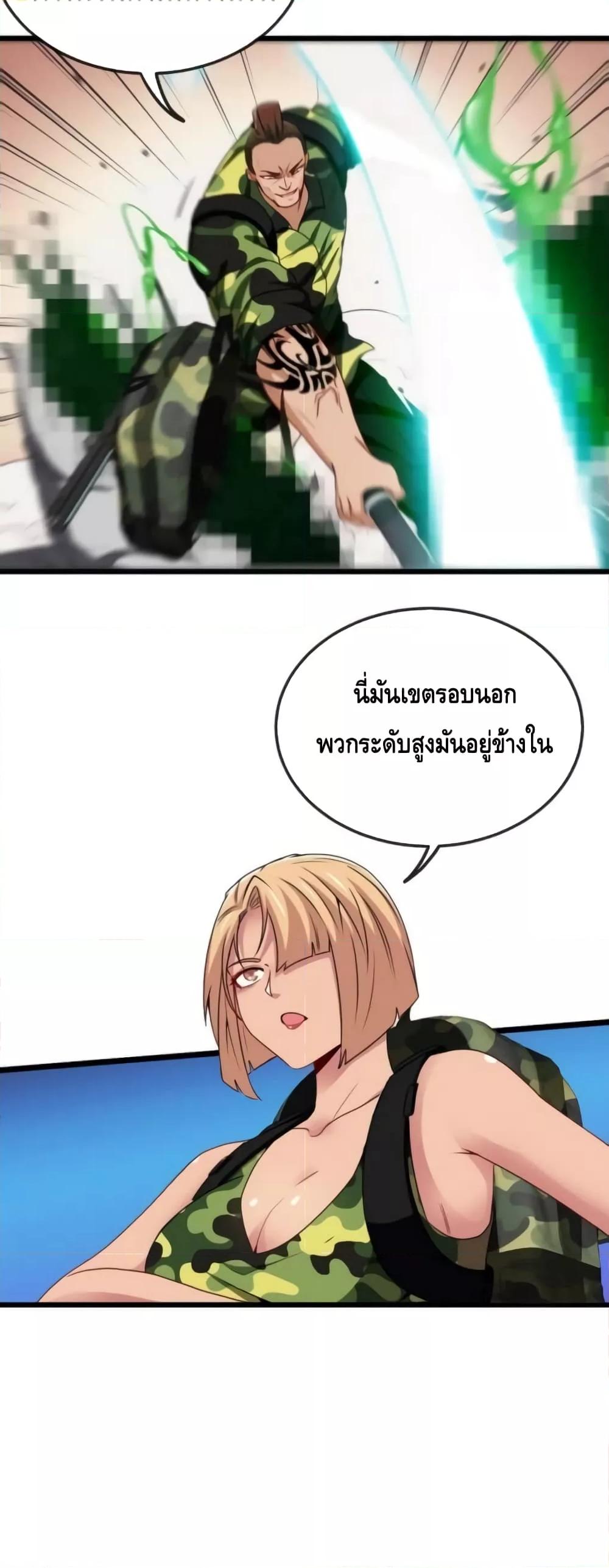 Super God System ระบบอัพเกรดระดับเทพ ตอนที่ 20 (7)