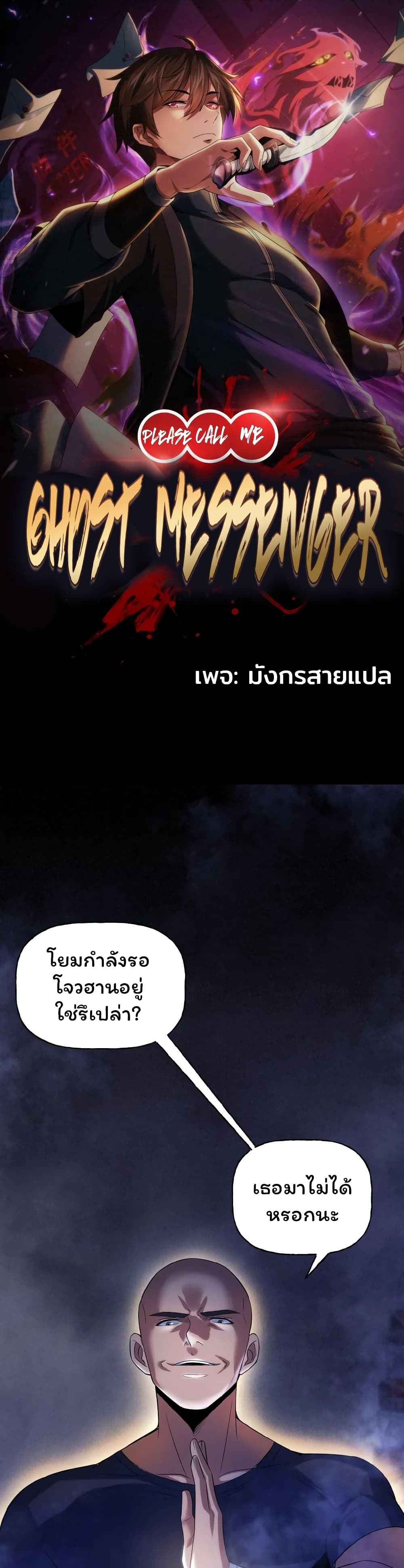 Please Call Me Ghost Messenger ตอนที่ 27 (1)