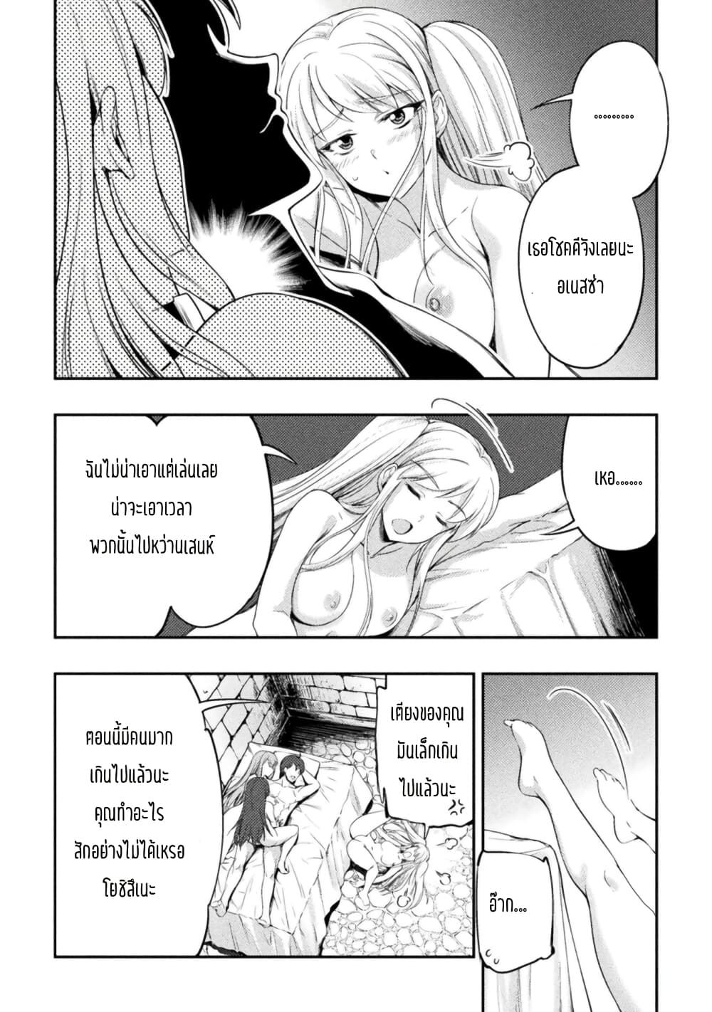 Astro King Shoukan Yuusha dakedo Maid Harem wo Tsukurimasu! ตอนที่ 4 (21)