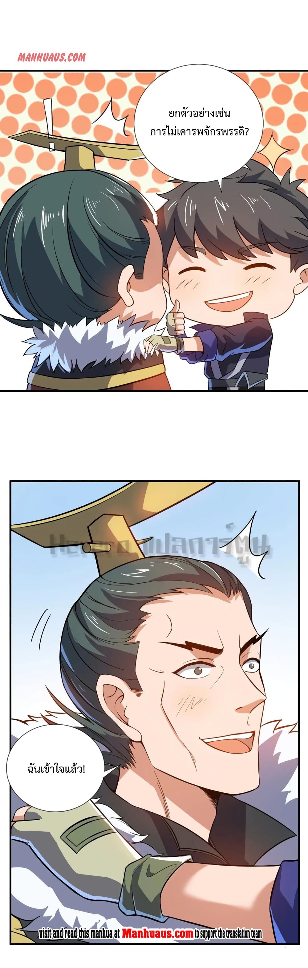 Super Warrior in Another World ทหารเซียนไปหาเมียที่ต่างโลก ตอนที่ 165 (31)